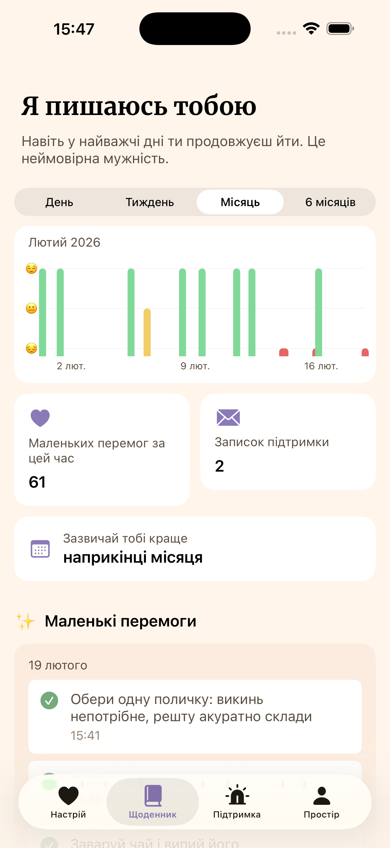 Journal — light theme